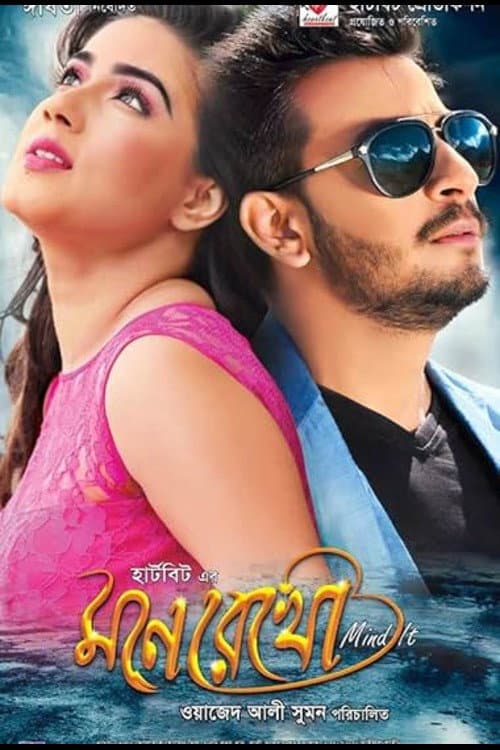 Mone Rekho (2018) poster