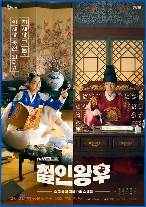 철인왕후 (2020) poster