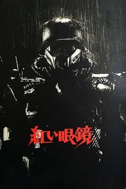 Jigoku no Banken: Akai Megane (1987) poster