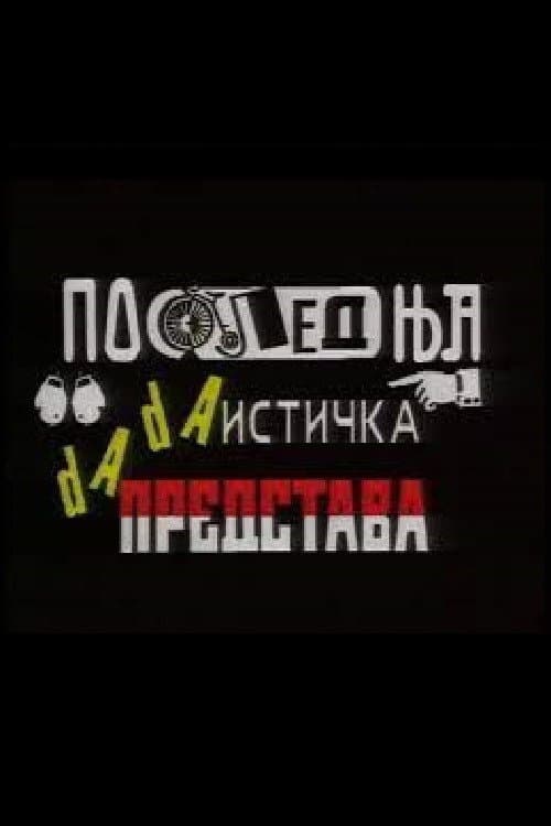 Poslednja dadaistička predstava (1992) poster