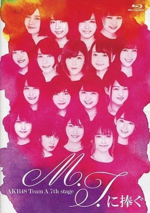 Team A 7th Stage 「M.T.に捧ぐ」 (2017) poster