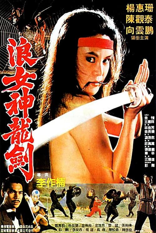 女忍者 (1983) poster