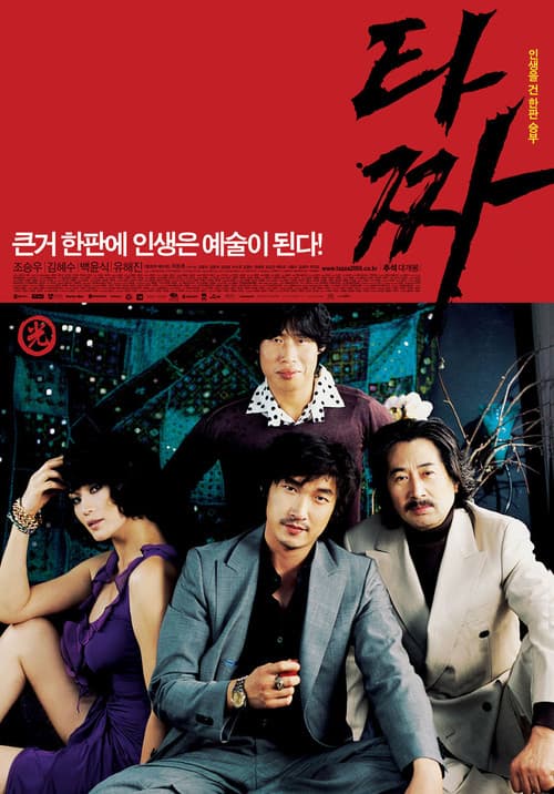 Tazza (2006) poster