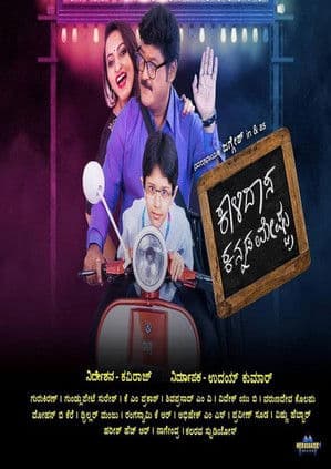 Kalidasa Kannada Meshtru (2019) poster