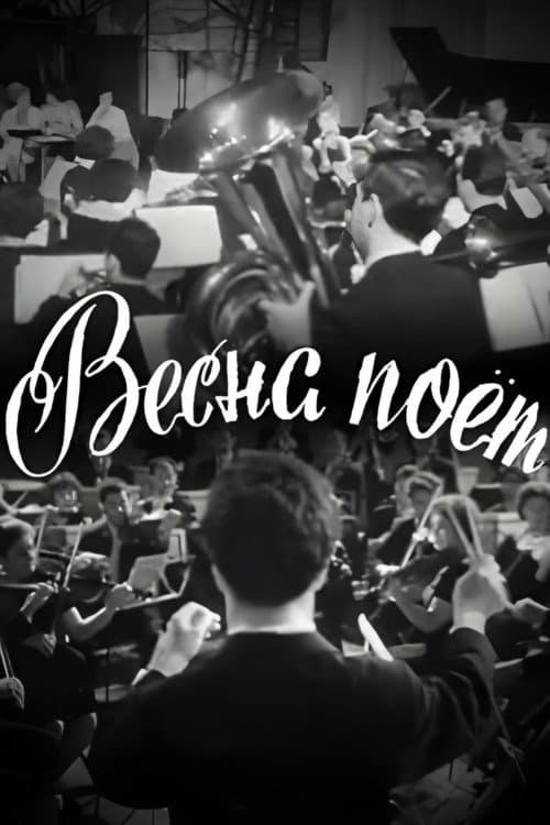 Весна поёт (1967) poster