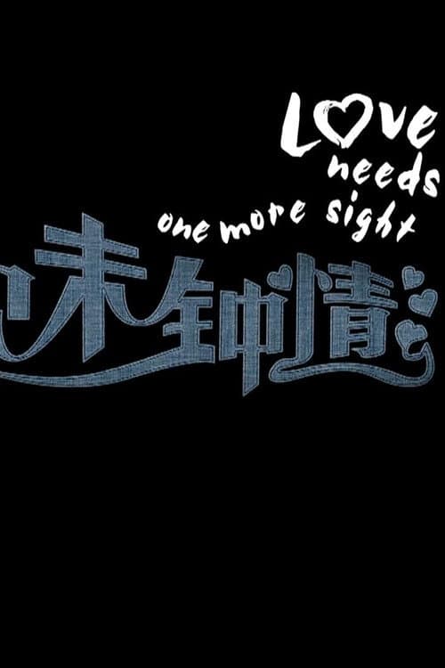 Love Needs One More Night (2014) poster