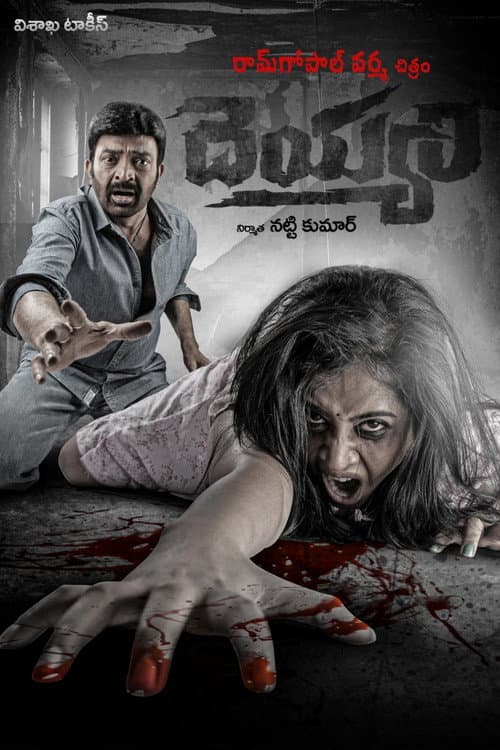 Deyyam (2021) poster