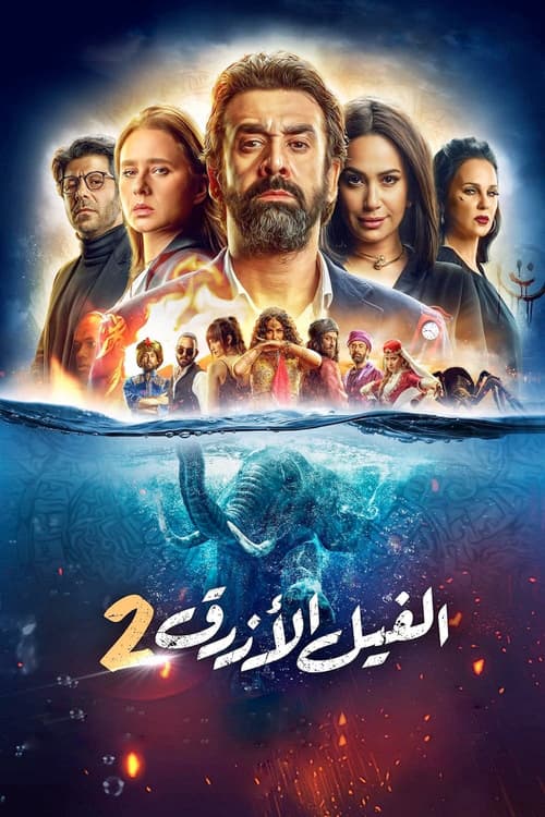 The Blue Elephant 2 (2019) poster