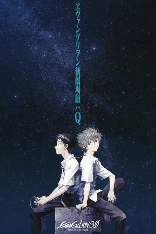 Evangerion Shin Gekijôban: Kyu (2012) poster