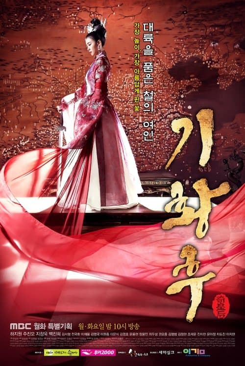 기황후 (2013) poster