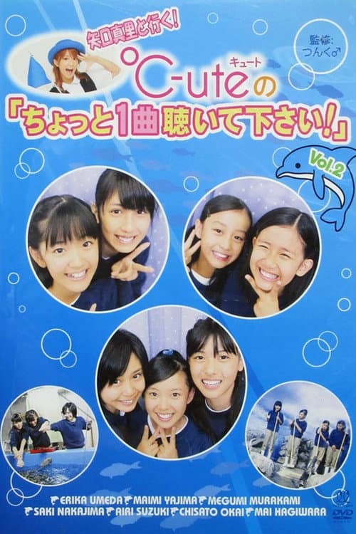 矢口真里 と行く! ℃-ute ちょっと１曲聴いて下さい！Vol.2 (2004) poster