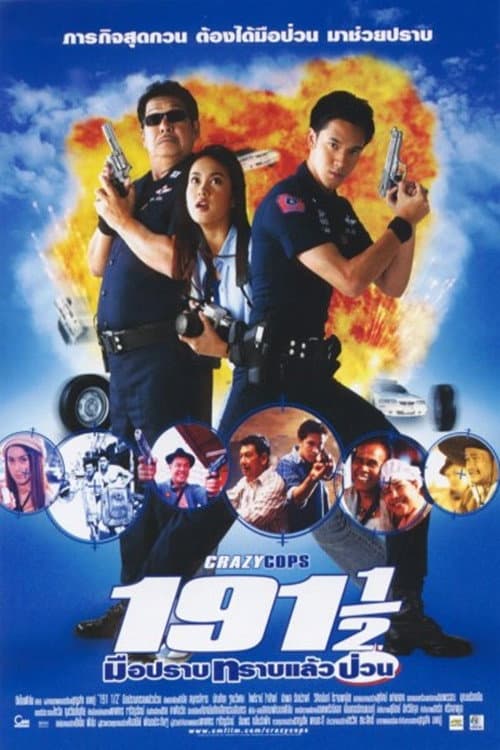 191½ มือปราบทราบแล้วป่วน (2003) poster