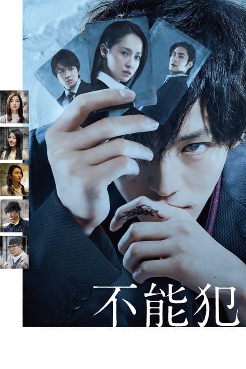 Funôhan (2018) poster
