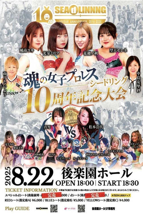 SEAdLINNNG〜10周年記念大会〜 (2025) poster