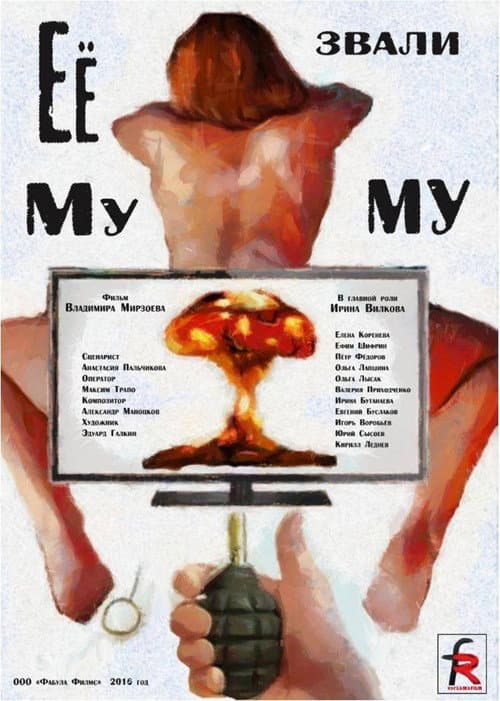 Её звали Муму (2016) poster