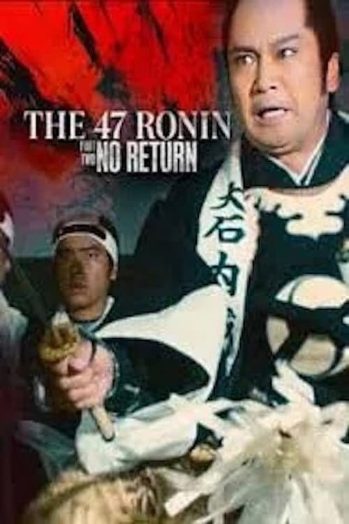 Chushingura part 2 (1985) poster