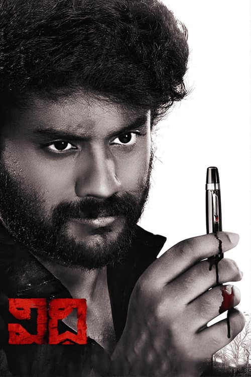 Vidhi (2023) poster