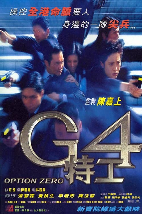 G4特工 (1997) poster