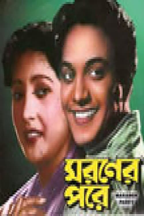 Maraner Pare (1954) poster