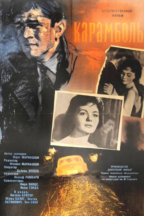 Karambol (1964) poster