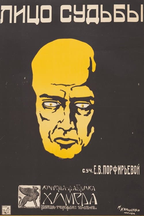 Лицо судьбы (1918) poster