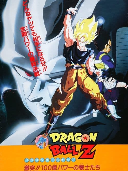 Dragonball Z - The Return Of Cooler (1992) poster