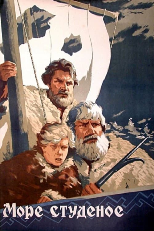 Море студёное (1955) poster