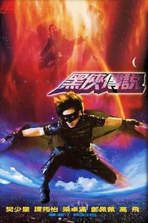 Wu shen hei xia (2001) poster
