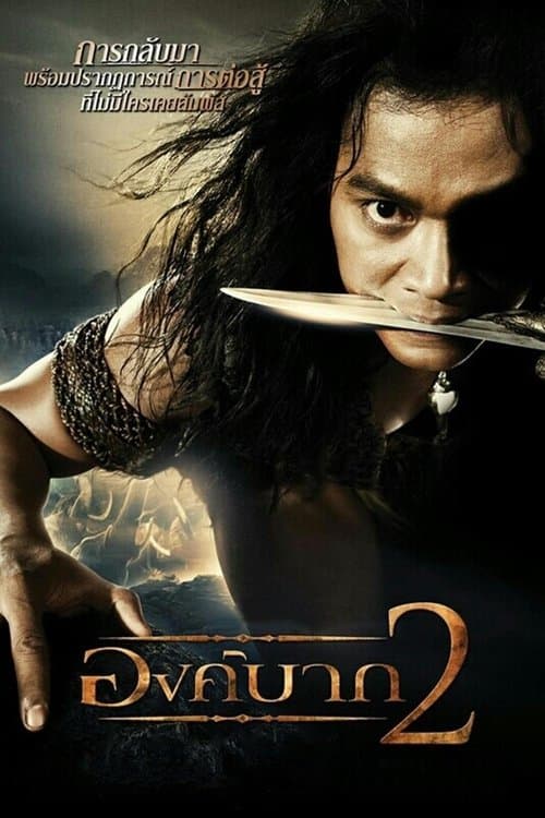 Ong Bak 2: The Beginning (2008) poster