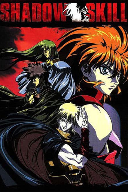 影技 SHADOW SKILL (1996) poster