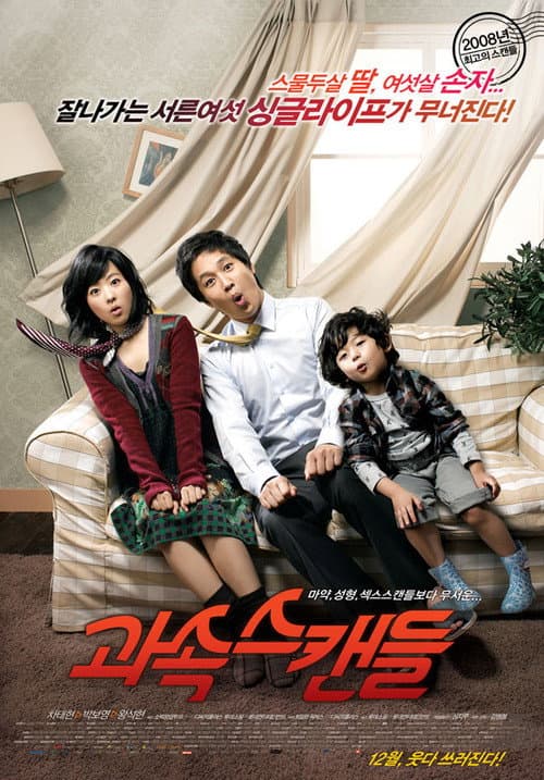 Kwasok Scandle (2008) poster