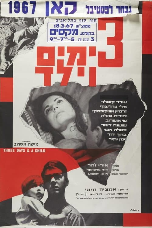 Shlosha Yamim Veyeled (1967) poster
