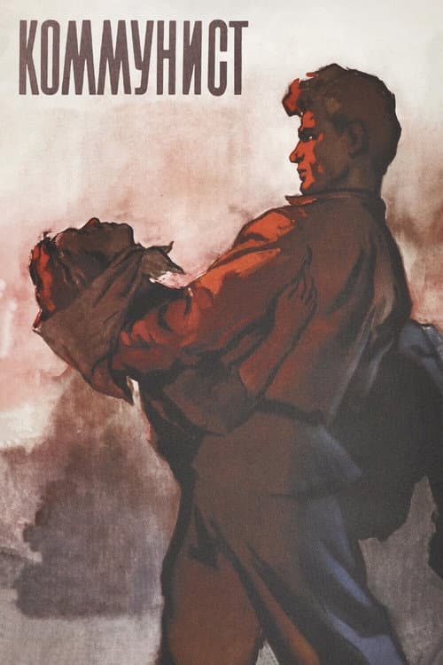 Коммунист (1958) poster