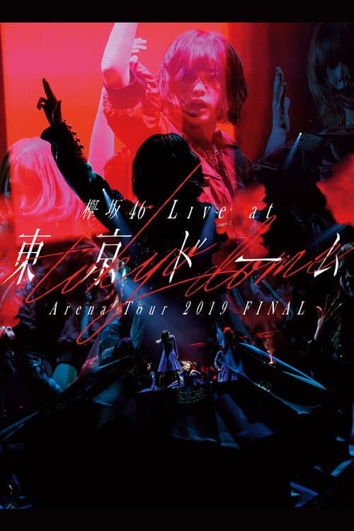 欅坂46 LIVE at 東京ドーム ～ARENA TOUR 2019 FINAL～ (2020) poster