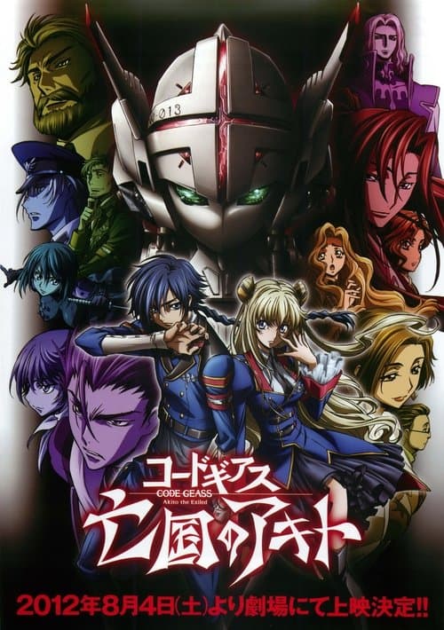 コードギアス 亡国のアキト 第1章「翼竜は舞い降りた」 (2012) poster