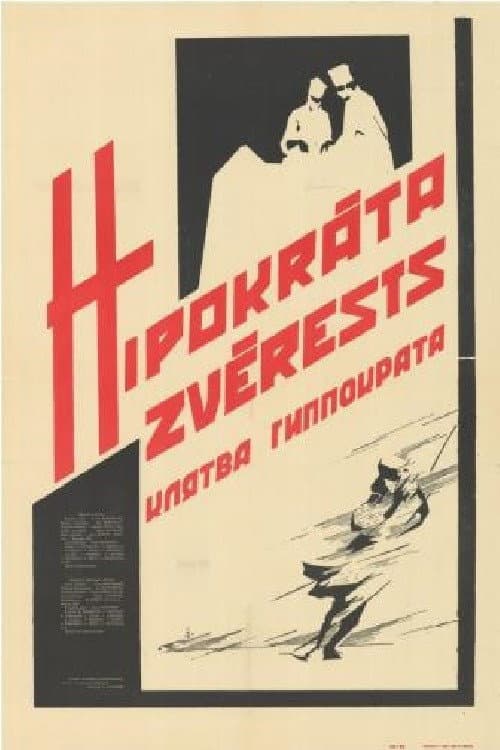 Hipokrāta zvērests (1965) poster