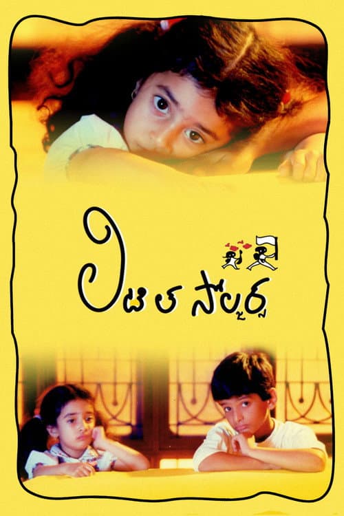 Little Soldiers (1996) poster