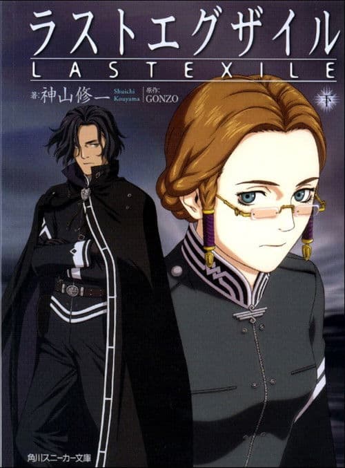 LAST EXILE (2003) poster