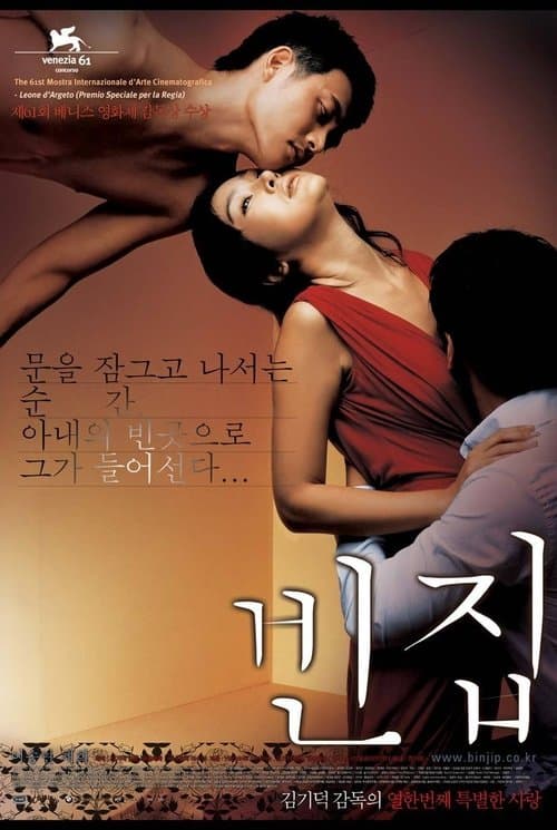 Bin-Jip (2004) poster