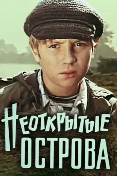 Неоткрытые острова (1974) poster