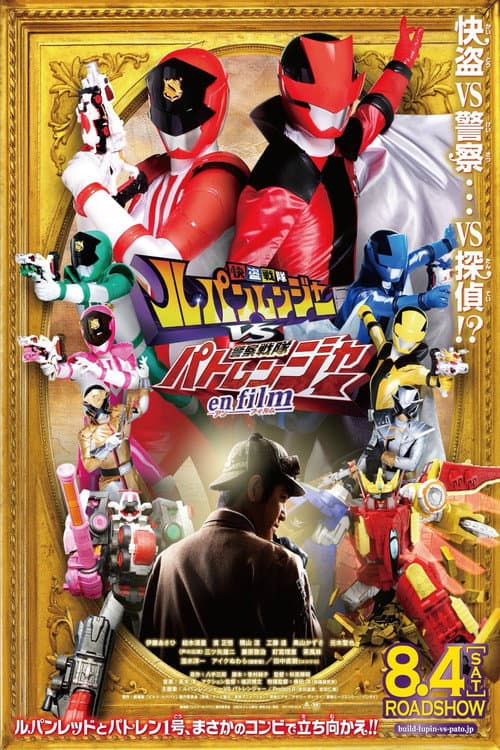 Kaitou Sentai Lupinranger VS Keisatsu Sentai Patranger (2018) poster