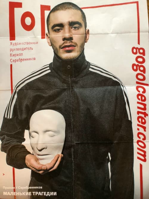 Маленькие трагедии (2017) poster
