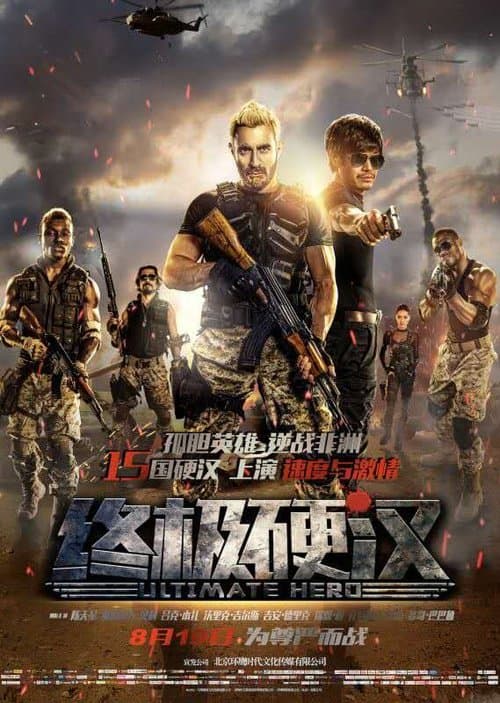 Ultimate Hero (2016) poster