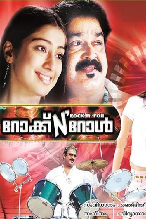 റോക്ക് N' റോള്‍ (2007) poster