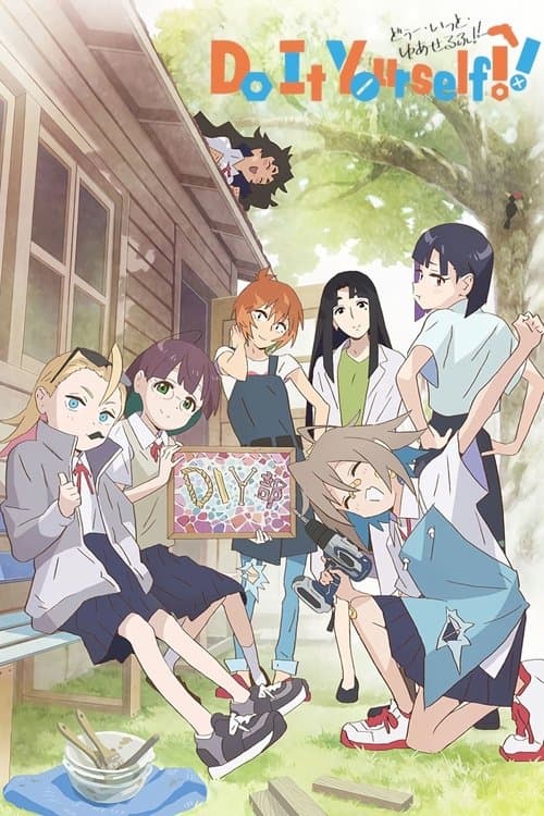 Do It Yourself!! -どぅー・いっと・ゆあせるふ- (2022) poster