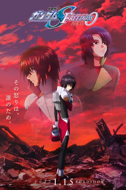 機動戦士ガンダムSEED FREEDOM ZERO (2027) poster