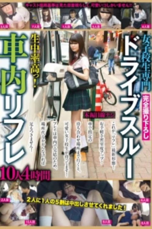 KTKQ-005 女学生驾驶学校 10 名女孩在汽车中的乐趣,4 小时 (2017) poster