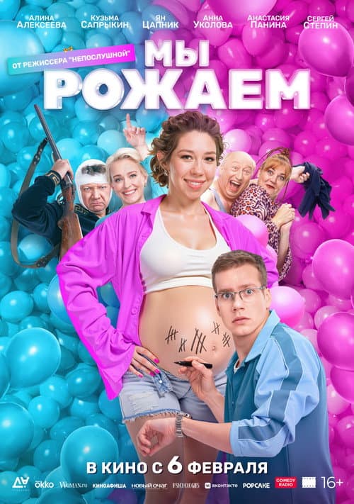 Мы рожаем (2025) poster
