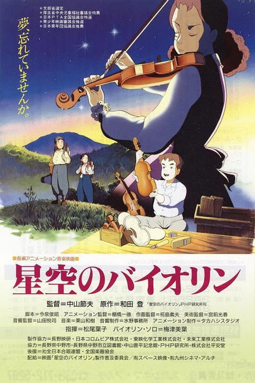 Violin in the Starry Sky (1994) poster