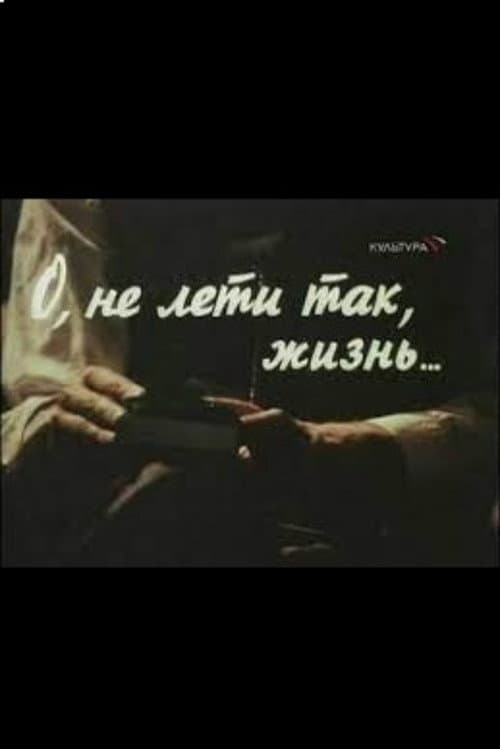 О, не лети так, жизнь (2000) poster